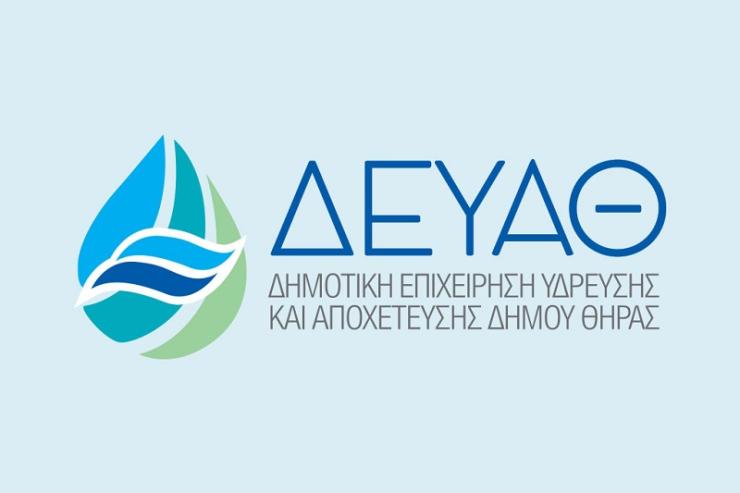Έκπτωση στις επιχειρήσεις που επλήγησαν λόγω Covid από τη Δ.Ε.Υ.Α. Θήρας