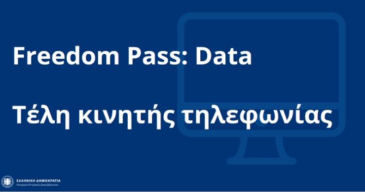 Το Freedom Pass για τους εμβολιασμένους νέους
