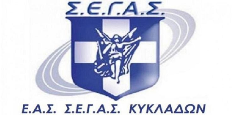 Η ΕΑΣ ΣΕΓΑΣ Κυκλάδων ταξιδεύει στη Σίφνο