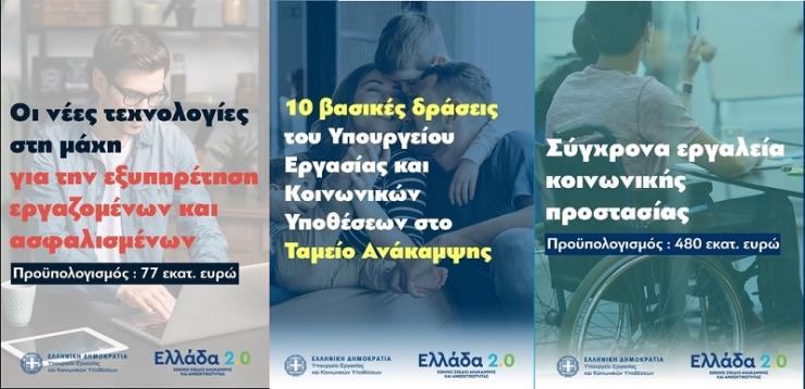 “Πρόγραμμα για τους Πολλούς” με πόρους 2,6 δισ. ευρώ από το Ταμείο Ανάκαμψης