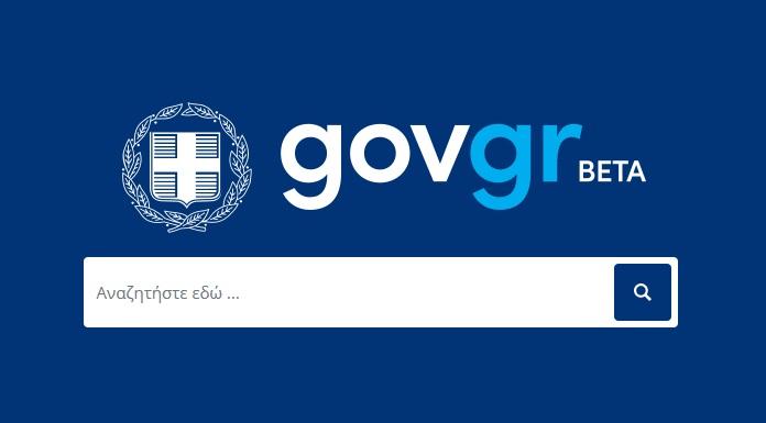 Εκθετική η αύξηση των ψηφιακών συναλλαγών με το Δημόσιο 