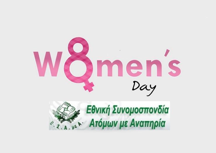 Βία και πολλαπλές διακρίσεις στο σπίτι, στον πόλεμο, στην πανδημία, στην οικονομική κρίση 