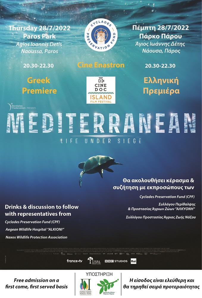 CineDoc Island στις Κυκλάδες
