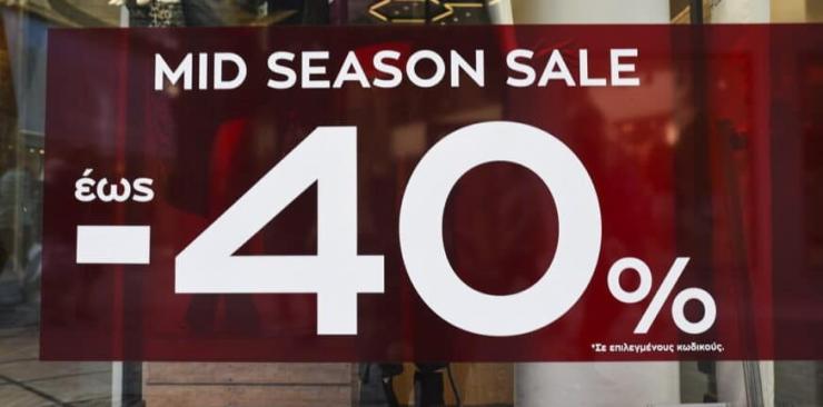 Κατάργηση των ενδιάμεσων εκπτώσεων 