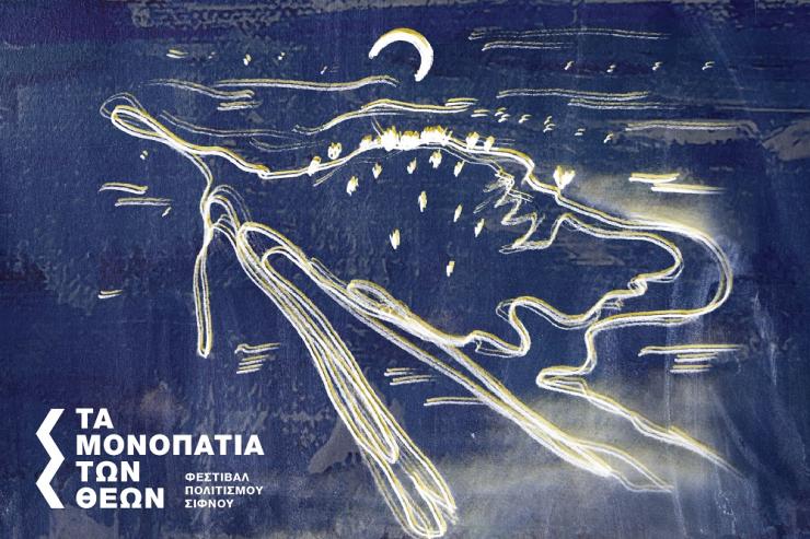 Σίφνος - Στα μονοπάτια των θεών 
