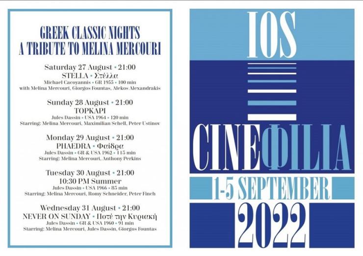 Ios Cineφilia φεστιβάλ