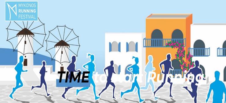 1ο Mykonos Running Festival