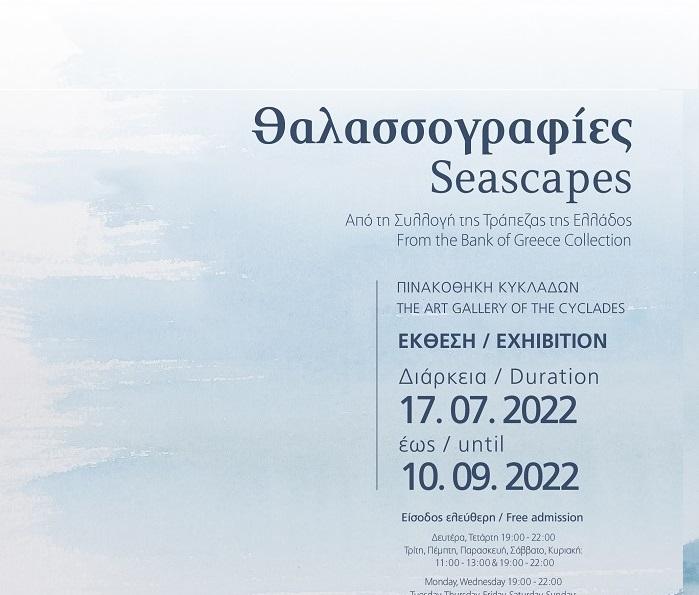 Παράταση της έκθεσης "Θαλασσογραφίες. Από τη Συλλογή της Τράπεζας της Ελλάδος" στην Πινακοθήκη Κυκλάδων