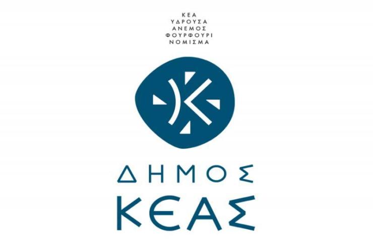 Πρόταση χρηματοδότησης για την ενίσχυση της πολιτικής προστασίας της Κέας