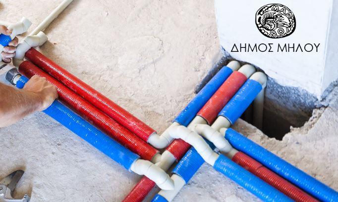 Μελέτη για κατασκευή νέων δικτύων ύδρευσης στην Μήλο