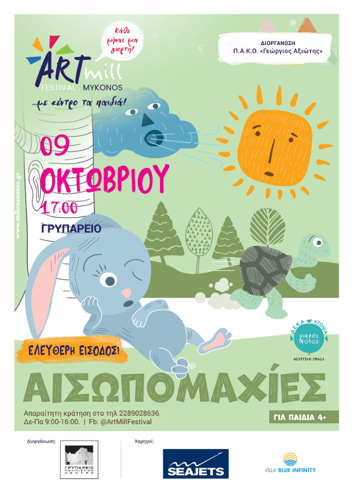 Δύο παραστάσεις για παιδιά στο Γρυπάρειο