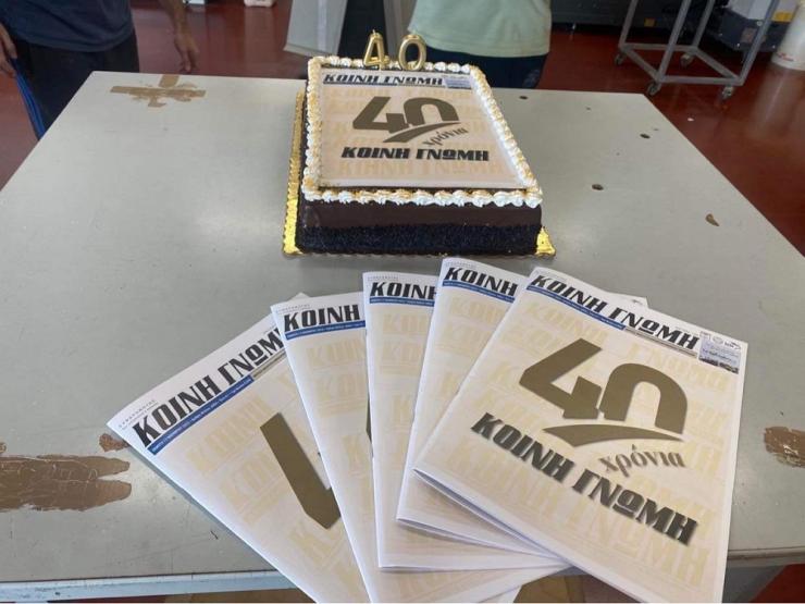 Ευχές για τα 40 χρόνια της “Κοινής Γνώμης” 