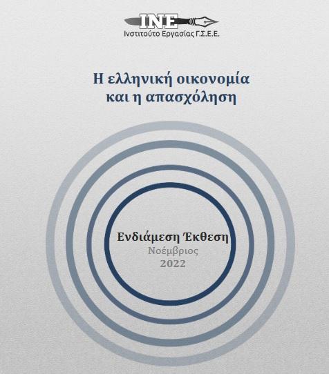 Το 2023 έτος αβεβαιότητας για την ελληνική οικονομία