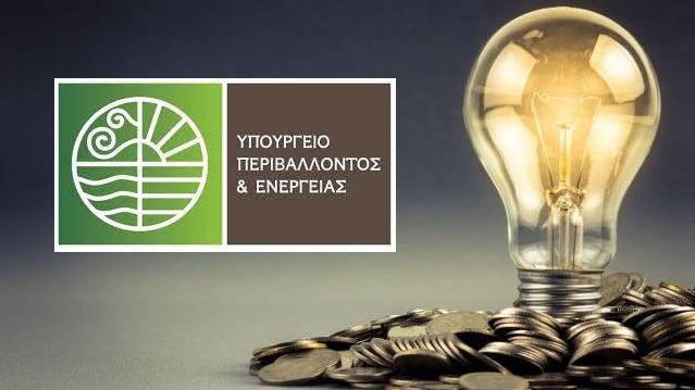 Οι επιδοτήσεις ρεύματος για τον Δεκέμβριο