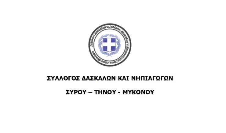 Τραγική η κατάσταση με τη στέγαση των εκπαιδευτικών στη Μύκονο