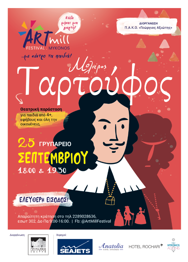 Ο «Ταρτούφος» του Μολιέρου στη Μύκονο