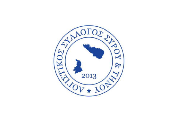 Ο Λογιστικός Σύλλογος Σύρου-Τήνου στις κινητοποιήσεις στο Νοσοκομείο Σύρου