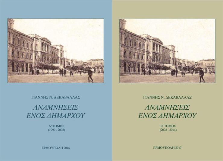 Πρόσκληση του Δημάρχου Σύρου - Ερμούπολης για την παρουσίαση του βιβλίου του Γιάννη Δεκαβάλλα