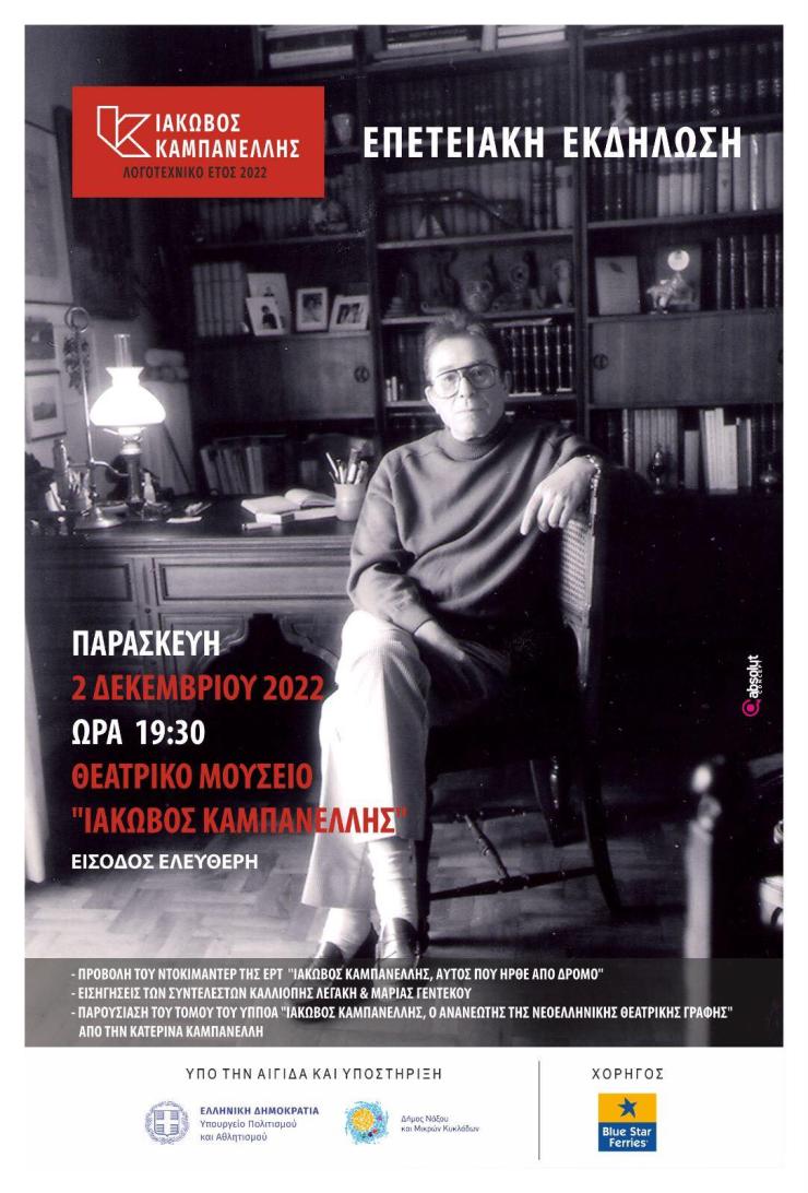 Εκδήλωση για τα 100 χρόνια από τη γέννηση του Ιάκωβου Καμπανέλλη