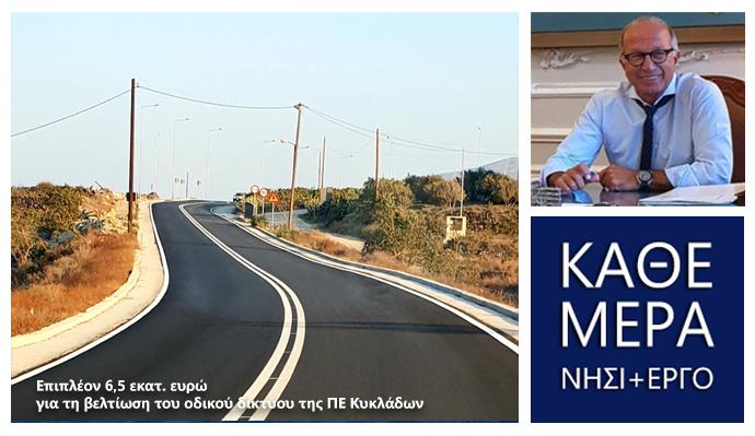 Ο Γ. Λεονταρίτης για τη βελτίωση της ασφάλειας του οδικού δικτύου της ΠΕ Κυκλάδων