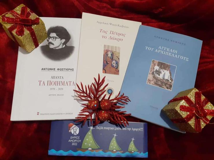 Ποιητικές Συλλογές Αμοργιανών ποιητών δώρο στους μαθητές της Αμοργού