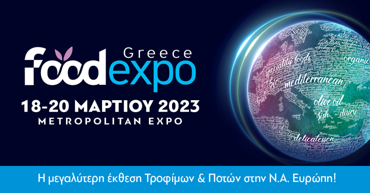 Η Περιφέρεια Νοτίου Αιγαίου στην Food Expo Greece 2023