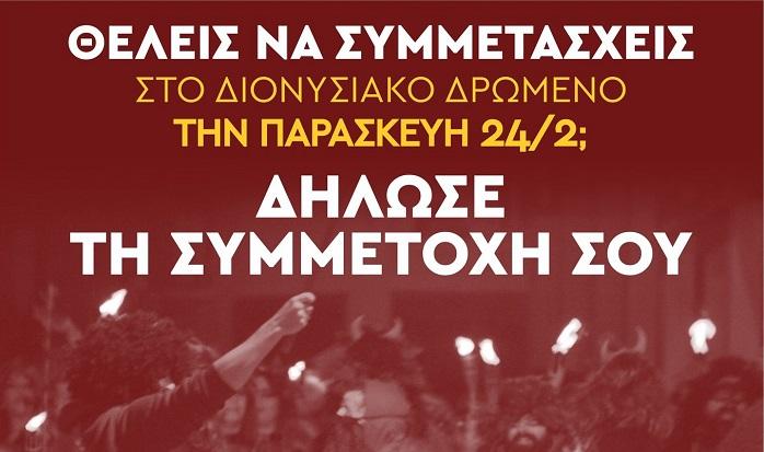 Νάξος: Κάλεσμα συμμετοχής για το Διονυσιακό δρώμενο