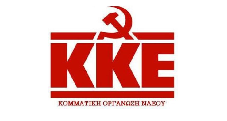 Κ.Ο. Νάξου του ΚΚΕ: Αναβολή της εκδήλωσης για το φάρμακο