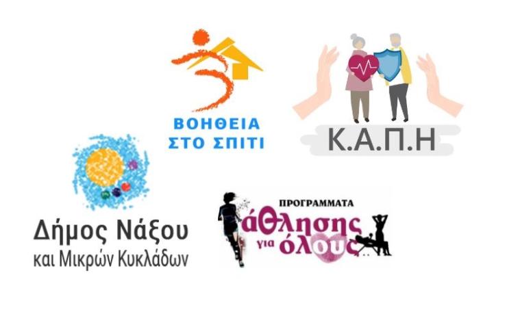 Δράσεις με στόχο τον άνθρωπο από το Δήμο Νάξου για το 2023