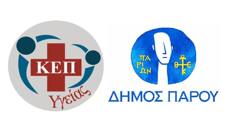 Με στόχο την πρόληψη, η δηµιουργία Κ.Ε.Π. Υγείας στο ∆ήµο Πάρου