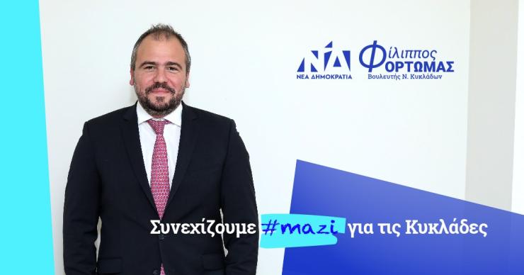 Ο Φίλιππος Φόρτωμας για την καταβολή του Μεταφορικού Ισοδυνάμου