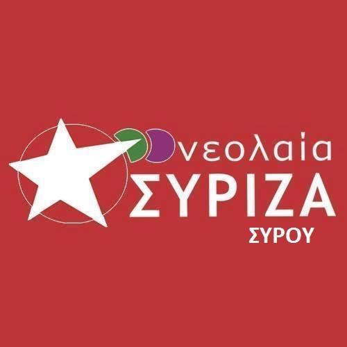 Αποχώρησε και η νεολαία του ΣΥΡΙΖΑ Σύρου - Αναλυτικά η ανακοίνωση τους