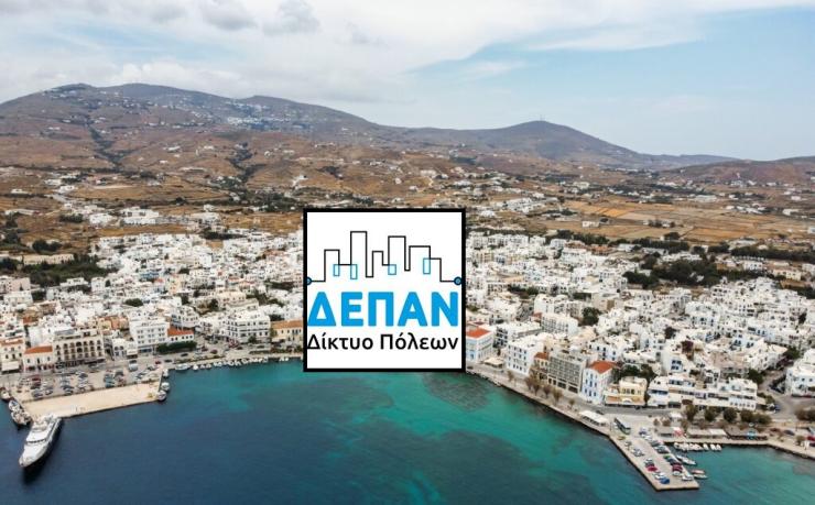 Επισήμως η Τήνος στο Δίκτυο Ελληνικών Πόλεων για την Ανάπτυξη