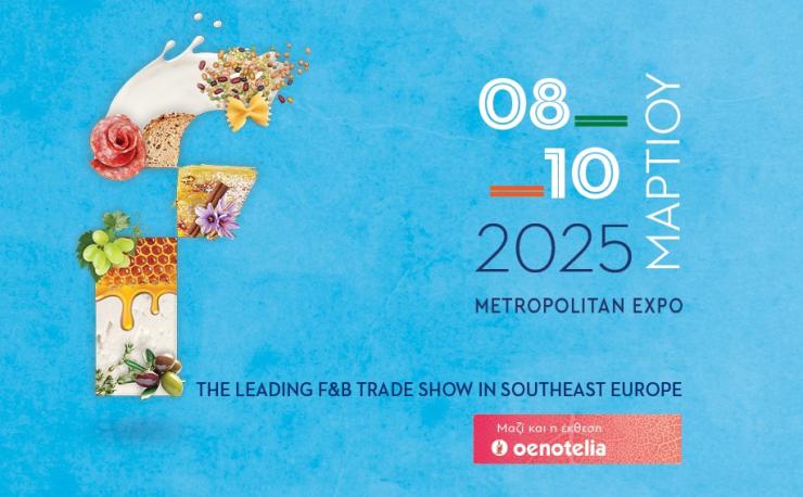 Κάλεσμα της Περιφέρειας Νοτίου Αιγαίου για τη Διεθνή Έκθεση Τροφίμων και Ποτών Food Expo Greece 2025