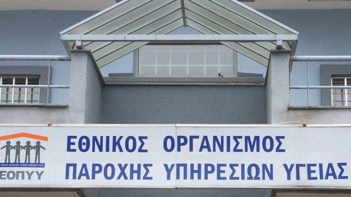 ΕΟΠΥΥ: Απάτη 12 εκατ. ευρώ με παράνομες συνταγογραφήσεις - Πρόστιμα σε 32 ιατρούς και 62 φαρμακεία