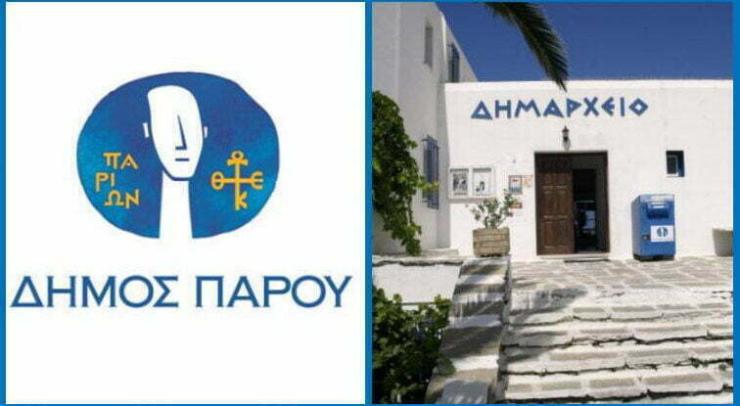 Δήμος Πάρου: "Η ανάρτηση του κ. Κωβαίου για τον Προϋπολογισμό 2026, είναι επικοινωνιακό τέχνασμα"