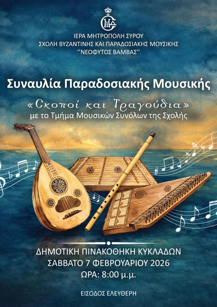 "Σκοποί και Τραγούδια"