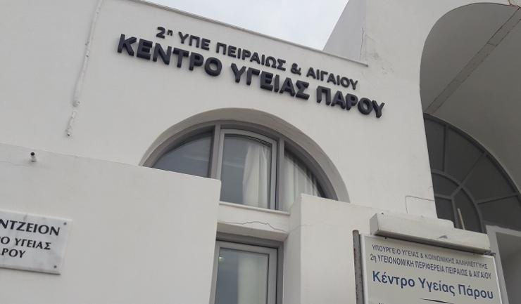"Η Υγεία στην Πάρο και την Αντίπαρο δεν χρειάζεται Photoshop, χρειάζεται Γιατρούς και Υποδομές"