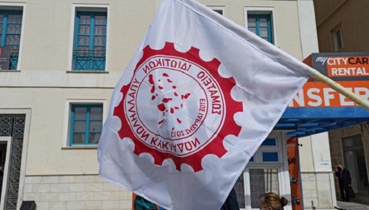 Αρχαιρεσίες για το Σωματείο Ιδιωτικών Υπαλλήλων ν. Κυκλάδων