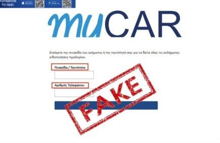 Νέα απόπειρα εξαπάτησης πολιτών με απατηλά SMS για δήθεν τροχονομικές παραβάσεις