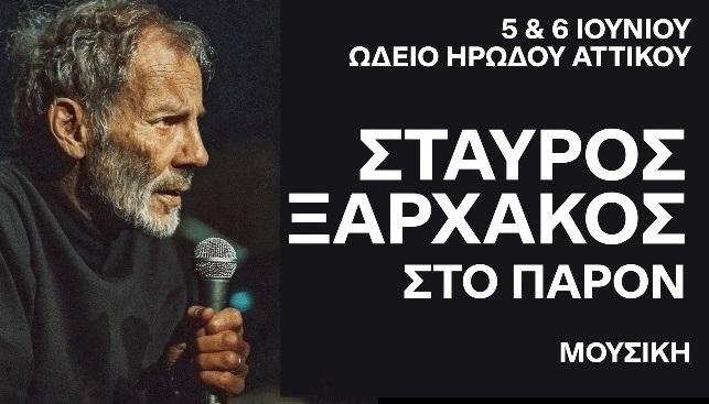 Το Εν Χορδαίς & Οργάνοις από τη Σύρο θα "ταξιδέψει" στο Ηρώδειο