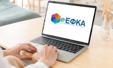 e-ΕΦΚΑ: Νέα ηλεκτρονική υπηρεσία υποβολής Δηλώσεων Μεταβολής Στοιχείων Ασφάλισης