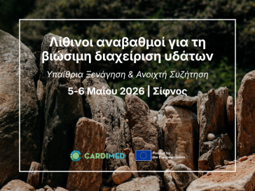 CARDIMED: Υπαίθρια ξενάγηση και ανοιχτή συζήτηση έναν χρόνο μετά την κατασκευή λίθινων αναβαθμών στη Σίφνο