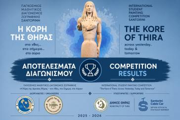 Η Σαντορίνη στο επίκεντρο μιας παγκόσμιας πολιτιστικής και εκπαιδευτικής διοργάνωσης