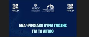 Νέα επιμορφωτικά προγράμματα από την Περιφέρεια Νοτίου Αιγαίου και το Πανεπιστήμιο Αιγαίου