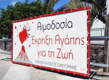 Τράπεζα Αίματος Σαντορίνης: Με επιτυχία η 73η εθελοντική αιμοδοσία