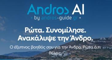 Το "Andros AI" είναι ο πρώτος "έξυπνος" ξεναγός στην Ελλάδα