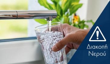 Προσωρινή διακοπή νερού στον Αδάμαντα λόγω αντικατάστασης αγωγού