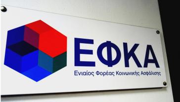Ρύθμιση χρεών στον ΕΦΚΑ: Πότε ξεκινούν οι αιτήσεις