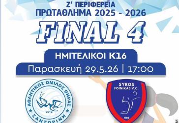 Στη Σαντορίνη το final four της Κ16 της Ζ’ Περιφέρειας 
